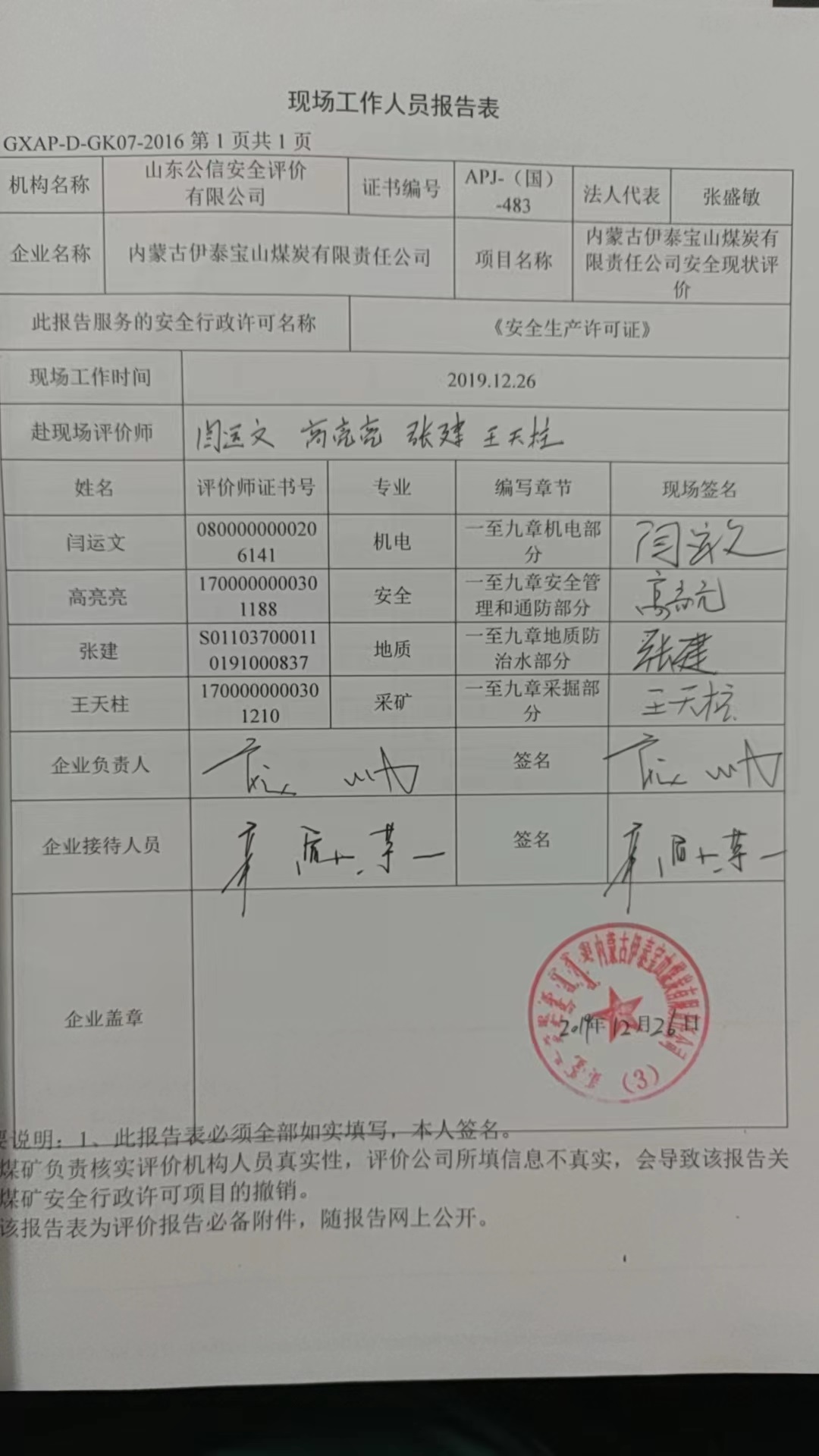 現場公開表1.jpg