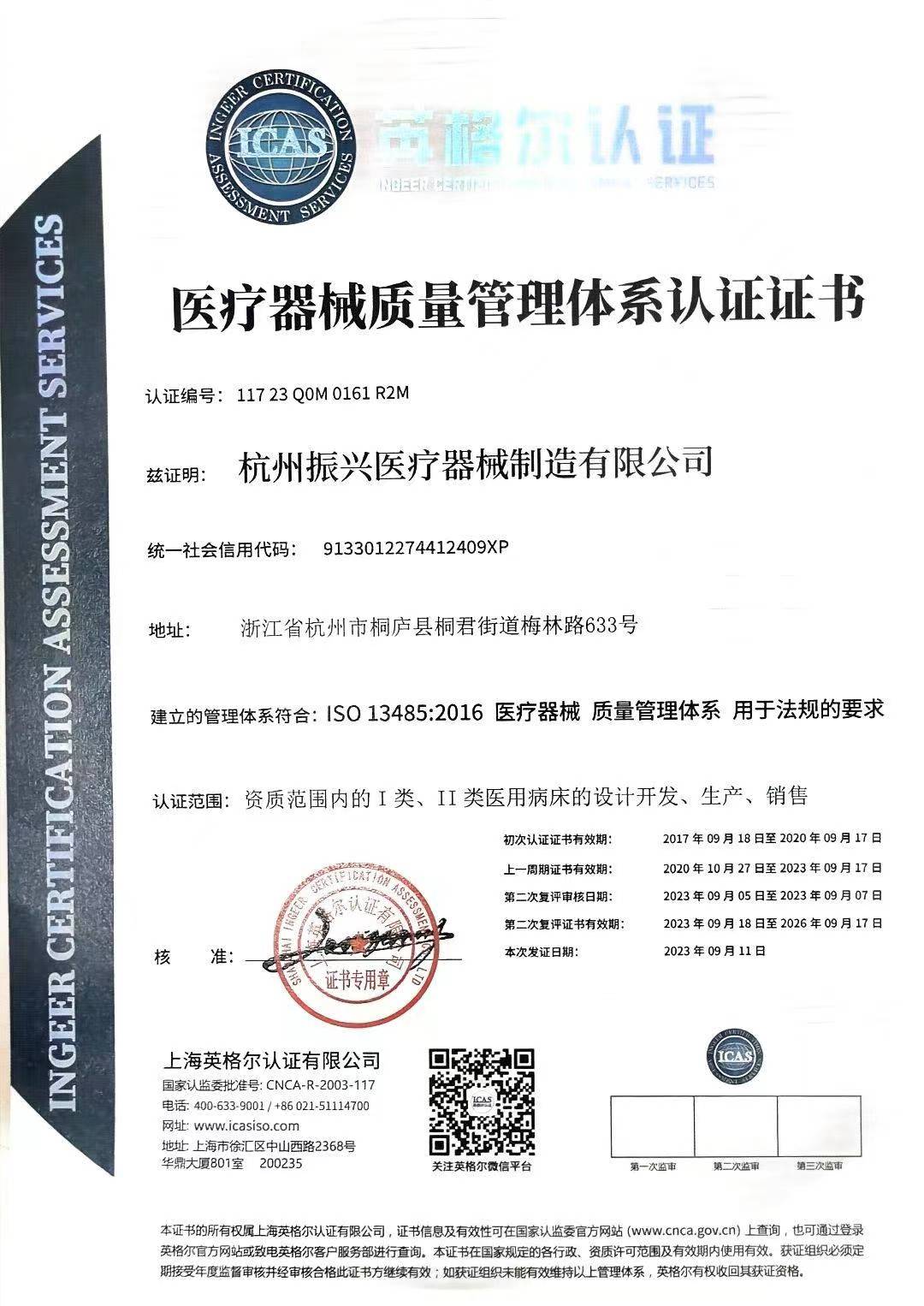 13485中文證書.jpg
