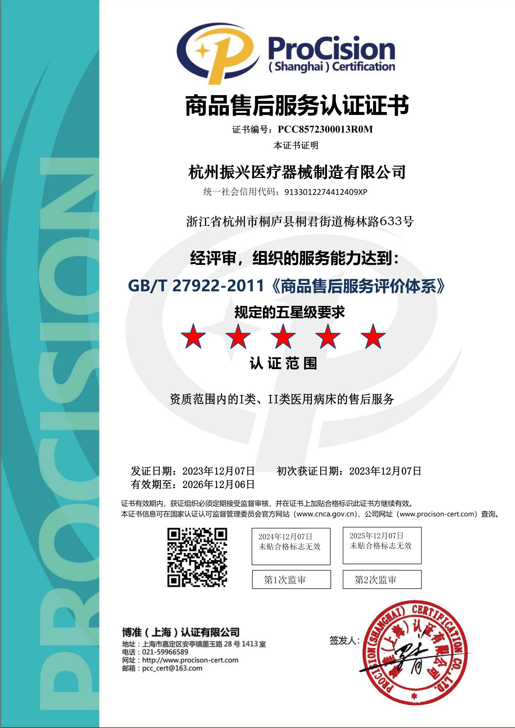 售后服務(wù)認證證書.jpg