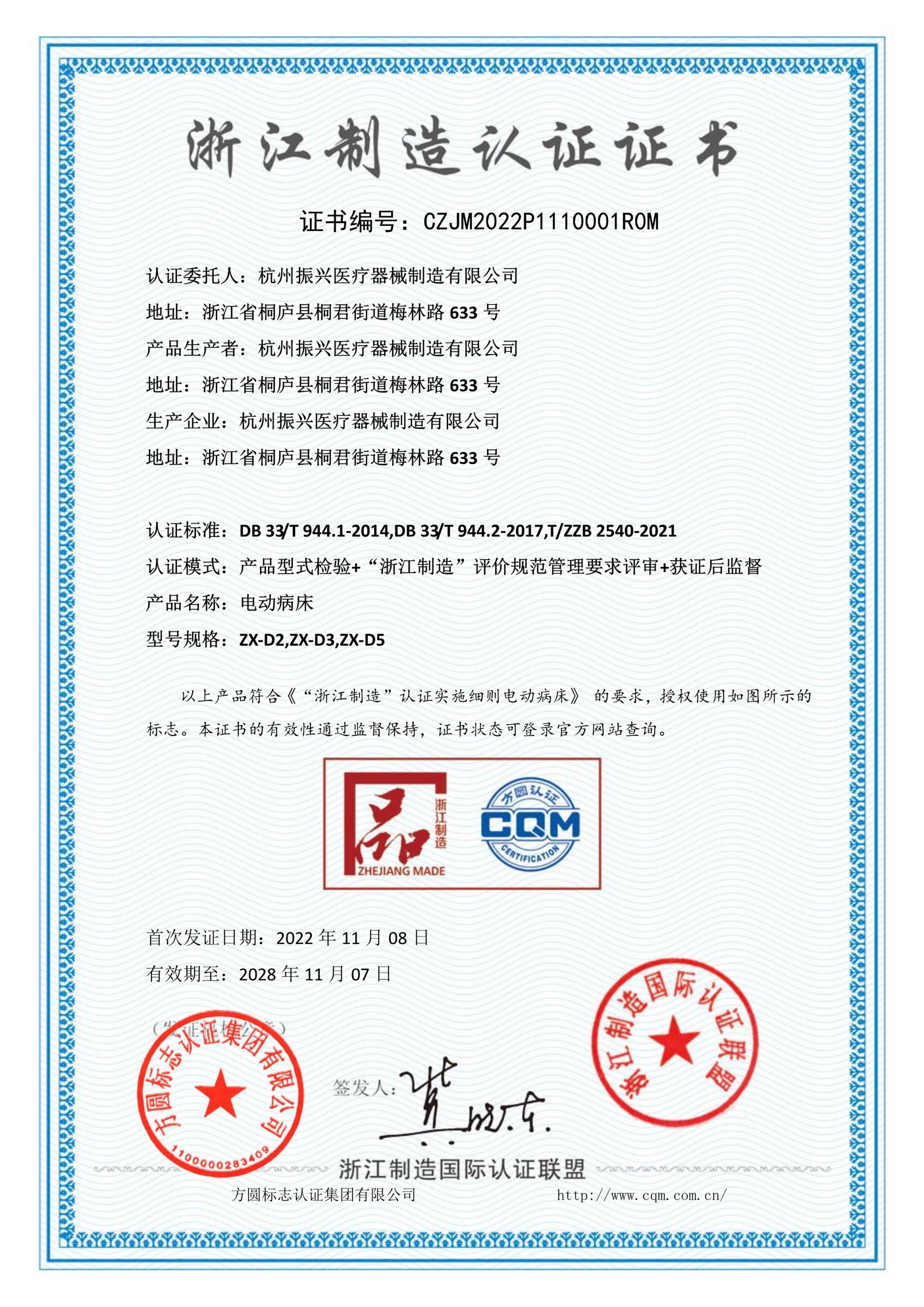 浙江制造認證證書.jpg